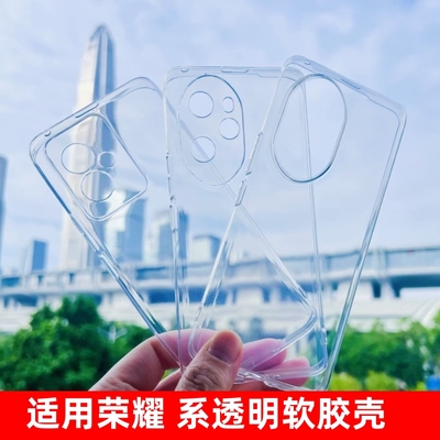 适用荣耀系列透明软保护壳