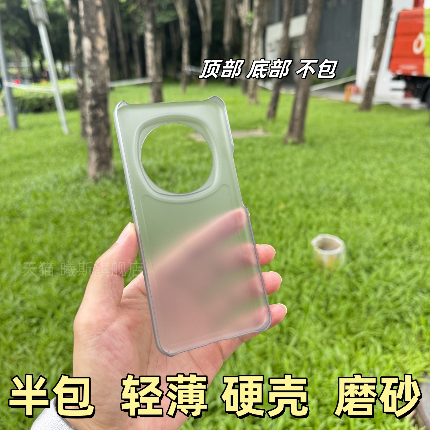 半包磨砂壳半透明防摔散热