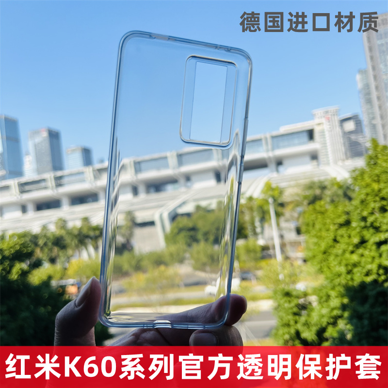 红米K60系列官方手机壳