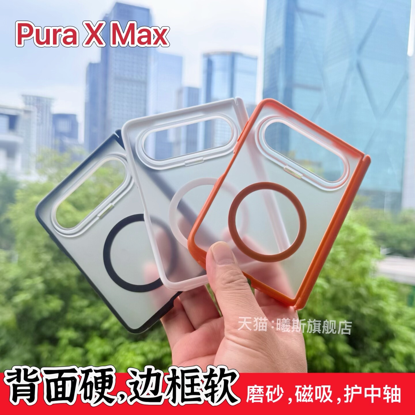 适用华为puraxmax手机壳磨砂磁吸透明超薄防摔puraxmax典藏版双中轴全包背磁硬壳彩边时尚高端ins简约不发黄