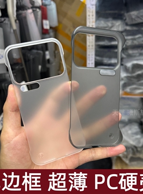 适用小米17超薄无边框手机壳17pro漏边磨砂防摔保护套PC塑料硬壳Ultra半透明裸机手感17promax肤感半包边设计