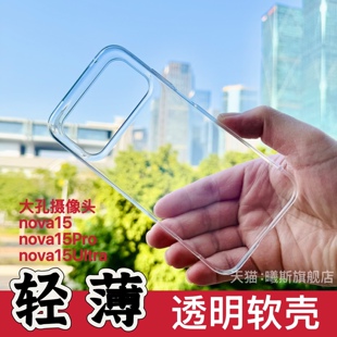 适用于华为nova15手机壳15Pro透明NOVA15Ultra官方同款保护套全包清水大孔硅胶高透软壳简约防摔潮男女