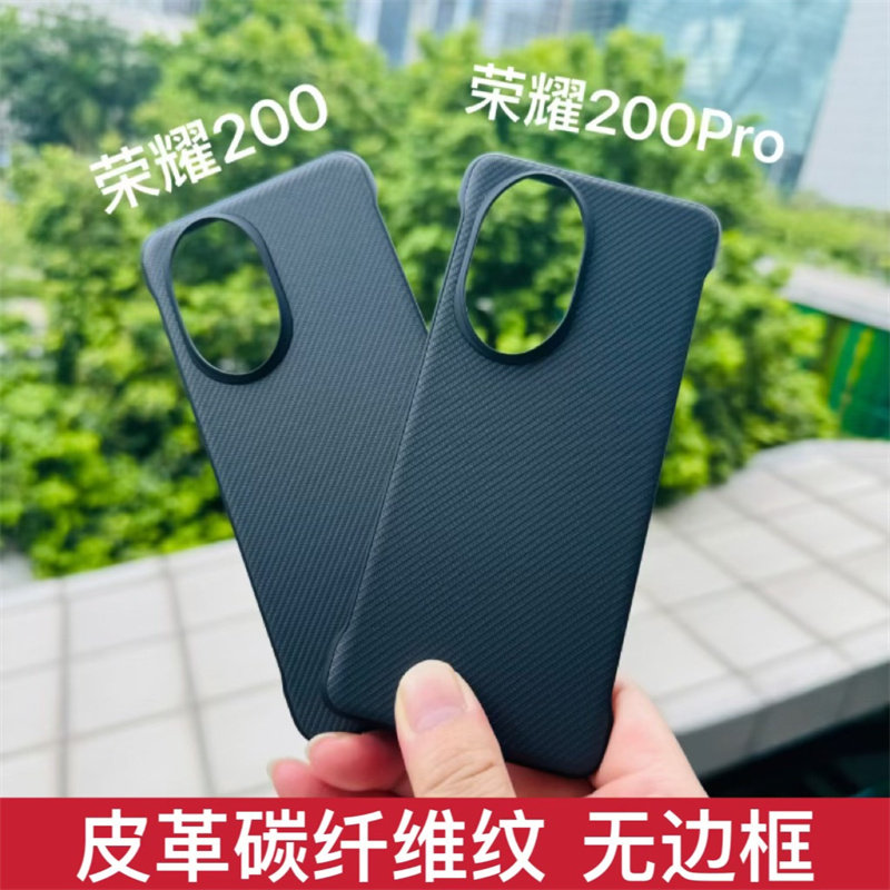 适用于荣耀200手机壳无边框