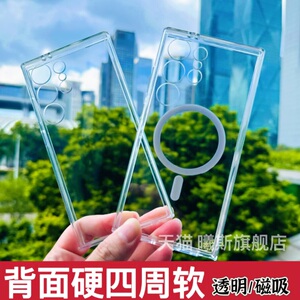 适用三星S24ultra手机壳透明磁吸