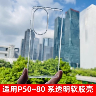 适用华为P50Pro手机壳P40Pro 保护套p50e全包清水大孔p30硅胶Pura70高透软壳简约防摔潮女 透明p60Art官方同款