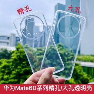 厂简约防摔潮男女 适用新款 华为Mate60手机壳m70ro透明官方保护套mt60加全包清水大孔por原硅胶高透软壳rs装