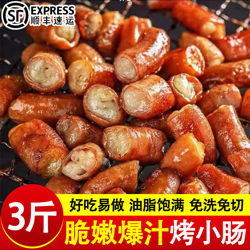 贵州正宗烤小肠特产安顺烧烤猪小肠批发夜市烙锅商用食材小吃