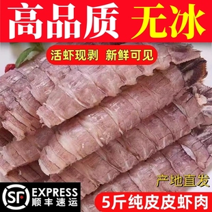 皮皮虾肉去壳带籽虾爬子肉虾婆肉无壳纯肉手工剥壳顺丰冷链到家