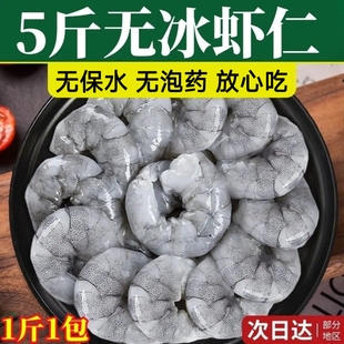 虾仁无冰鲜冻特级新鲜活速冻白青虾仁去虾线低脂冰冻冷冻特大虾肉
