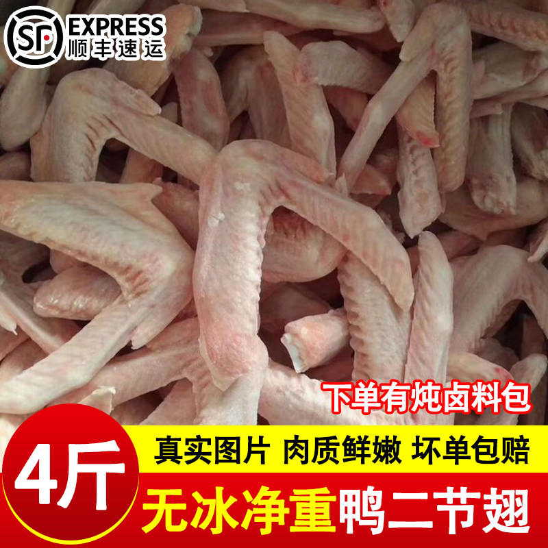 新鲜大鸭翅冷冻批发二节鸭翅生鲜商用生鸭翅膀整箱鸭货生鲜卤味