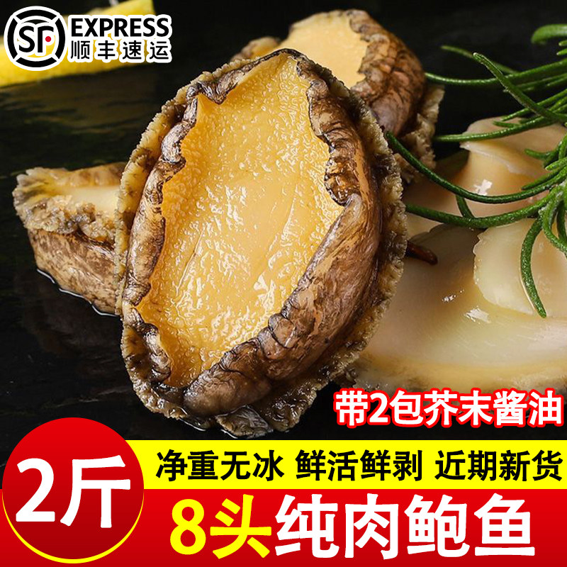 鲍鱼肉新鲜冷冻去牙去壳新鲜去内脏火锅食材500g海鲜水产批发商用
