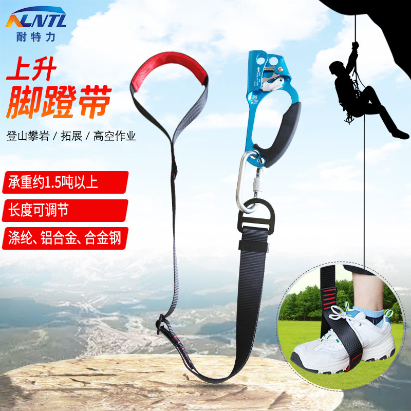 可调节式上升脚踏带上升器攀岩脚蹬带户外登山攀登用品装备攀爬器