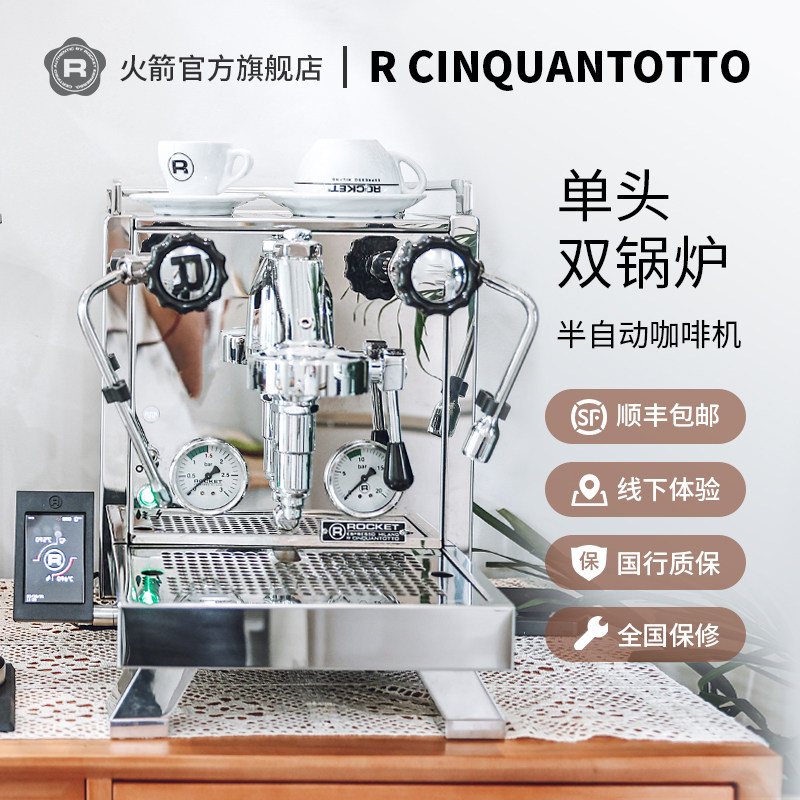 ROCKET欧洲火箭R58 R CINQUANTOTTO双锅炉商用家用半自动咖啡机