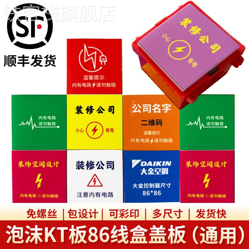 装修86型线盒盖板写真纸泡沫kt板底盒插座遮挡免螺丝强弱电箱盖板