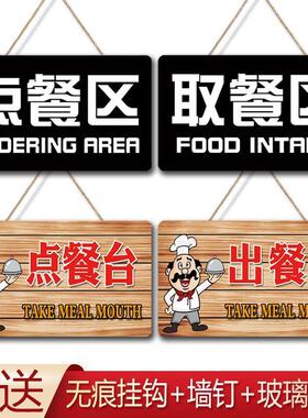 新品区指示牌食堂取餐处出餐口标识牌挂牌餐厅出单点单区吊牌牌子