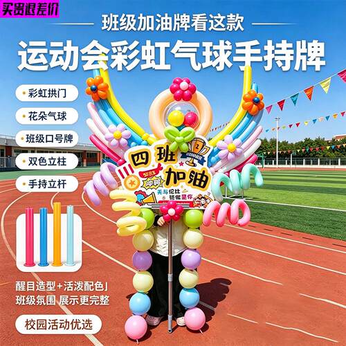 运动会入场创意道具气球手举牌kt板定制班级方阵学生手持加油牌扇