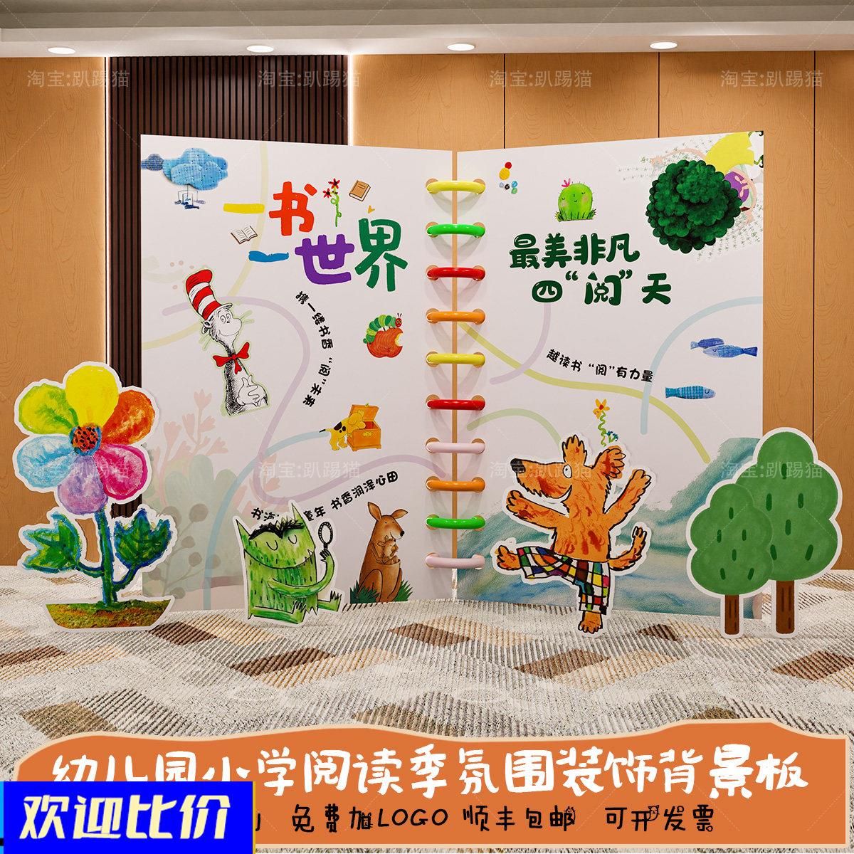 阅读季绘本主题一书一世界场景布置图书馆幼儿园春日活动背景kt板 - 实物图