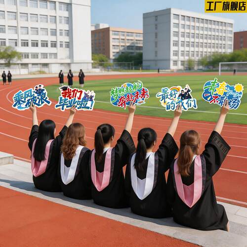 大学毕业季手持kt板手举牌活动典礼氛围感拍照道具毕业季布置装饰