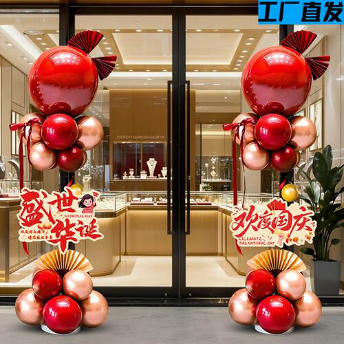国庆节氛围布置中秋节场景装饰商场店铺活动波波球KT板立柱路引