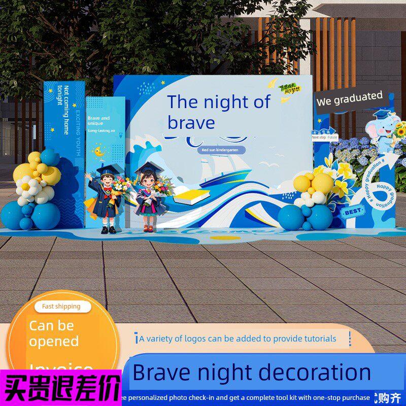 勇敢者之夜主题幼儿园毕业装饰布置气球今夜不回家活动背景墙kt板