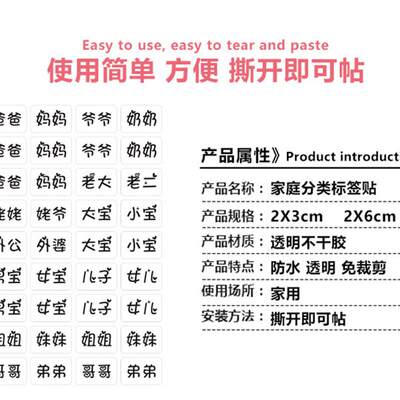 新款妈妈全家称呼贴纸标签筷子杯子脸脚盆区分姓名防水不干胶贴标