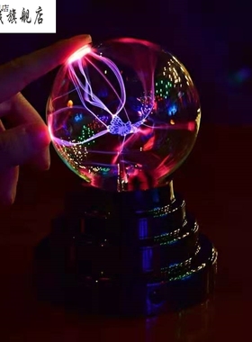 新款球离子球电光球魔灯闪电球辉光球魔法球触摸感应球等离子