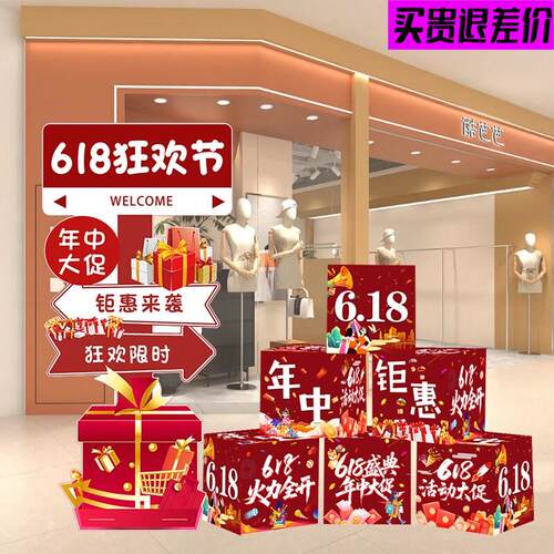 618活动布置装饰电商公司店铺商场年中大促立牌kt板地堆盒布置