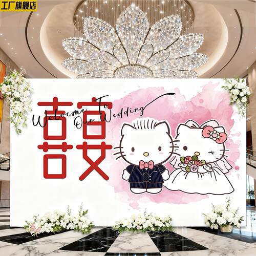 结婚kt板定制酒店婚礼迎宾牌婚纱拍照墙海报留影区布置装饰背景墙