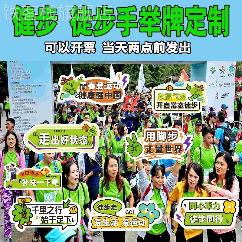 徒步走手牌KT马拉松手举牌运动会加油助威手持口号拍照道具定制V1