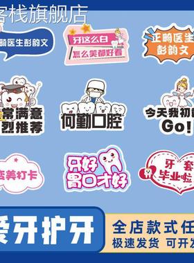 爱牙日定制护牙手举牌牙科矫正口腔护理拍照道具kt板手持标语牌