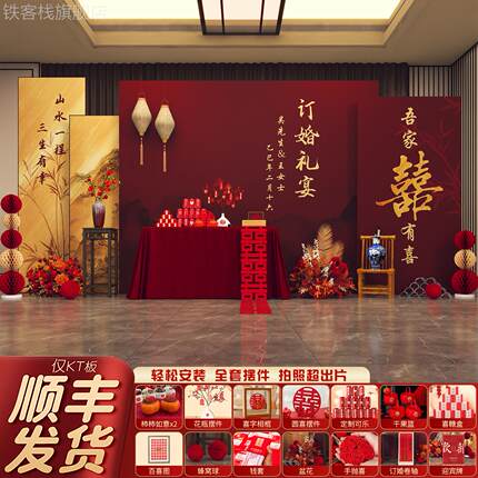 订婚宴场景布置装饰新款新中式高级摆件全套摆台kt板定制背景墙餐