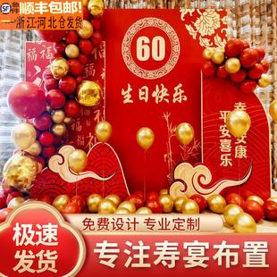 60岁寿星家里寿宴装饰70老人生日场景布置80大寿90酒店背景墙kt板