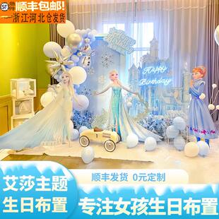 冰雪奇缘艾莎公主题生日布置装饰场景女孩爱莎elsa背景墙kt板气球