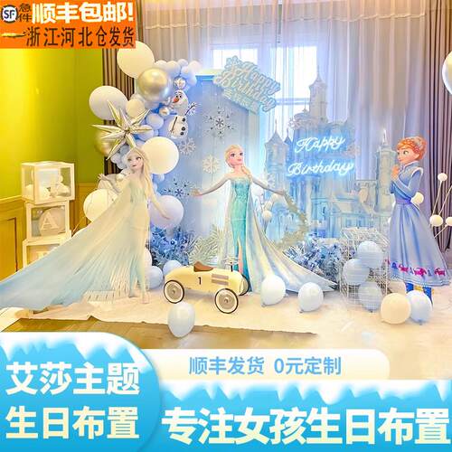 冰雪奇缘艾莎公主题生日布置装饰场景女孩爱莎elsa背景墙kt板气球