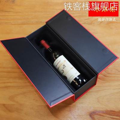 左和右红酒包装礼盒单支装红红酒盒1只纸礼盒盒酒葡萄酒红酒盒