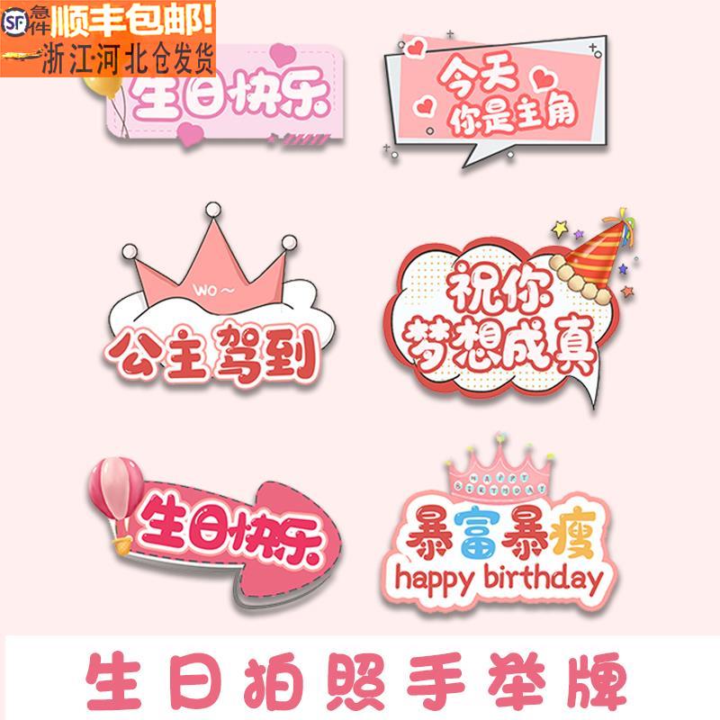 KT板手举牌生日快乐拍照道具网红打卡异形手持牌活动氛围相框定制