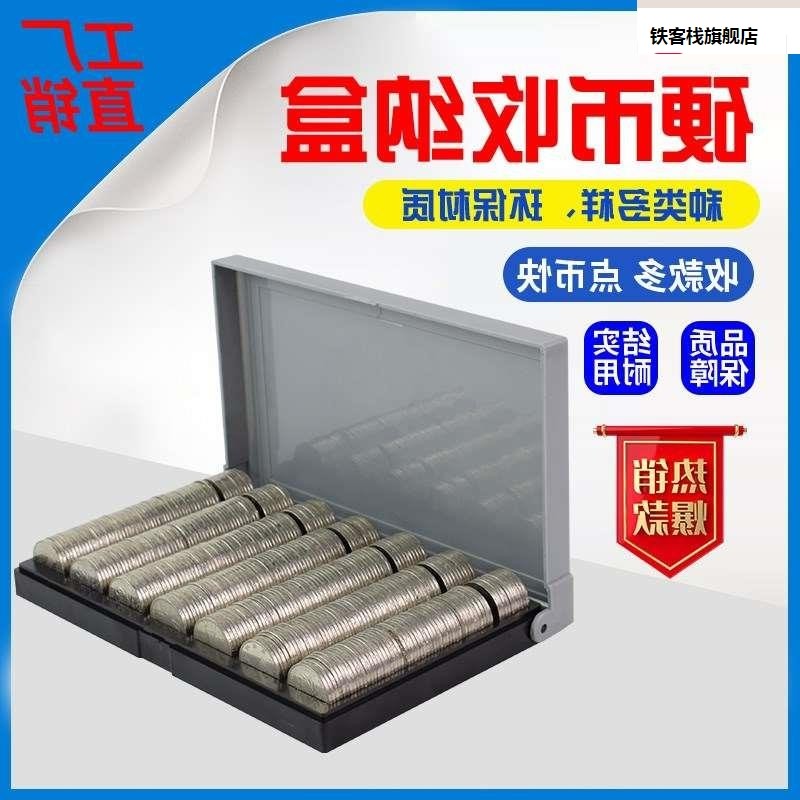 硬盘清点放硬币的盒子格子数硬币点币币零盒银行硬盒钱1块钱收纳盒盖