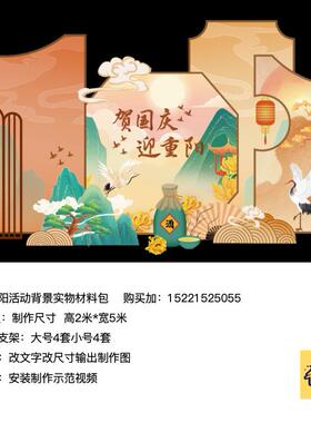 中式国庆重阳节活动仙鹤美陈背景kt板气球实物支架材料包cl0064