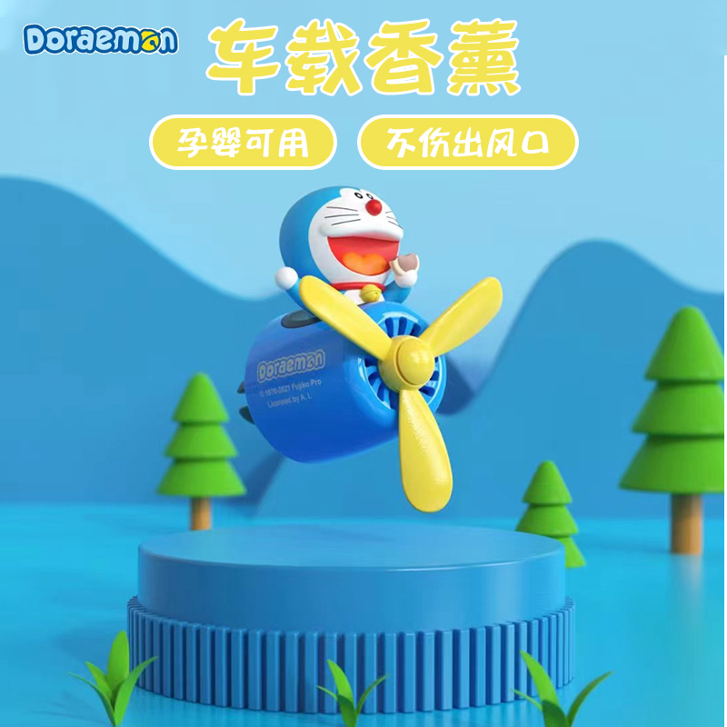 哆啦A梦车载香薰海洋香车风口