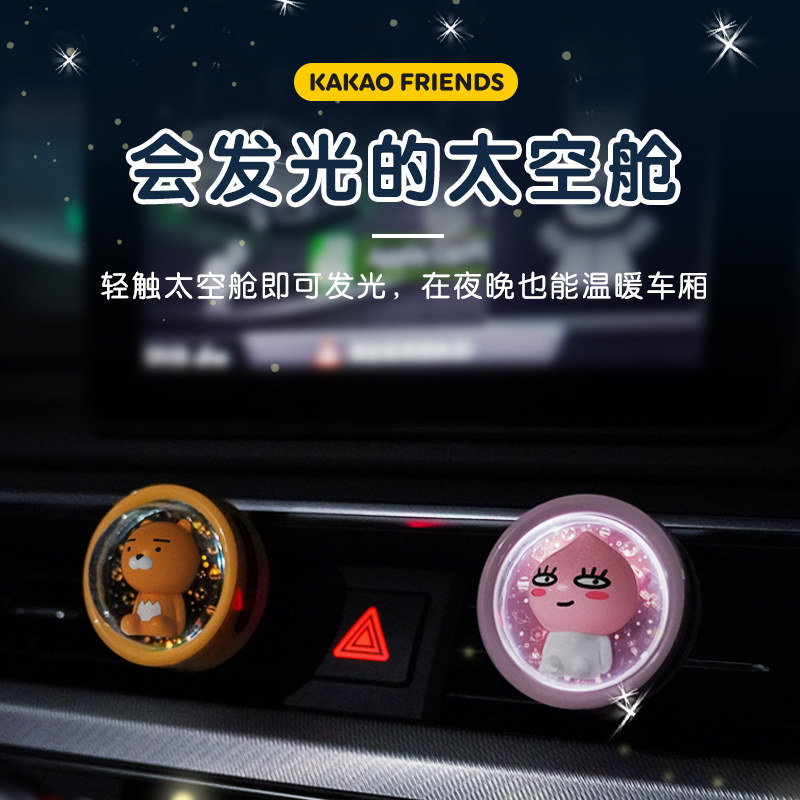 kakao车载香薰空调出风口摆件图片