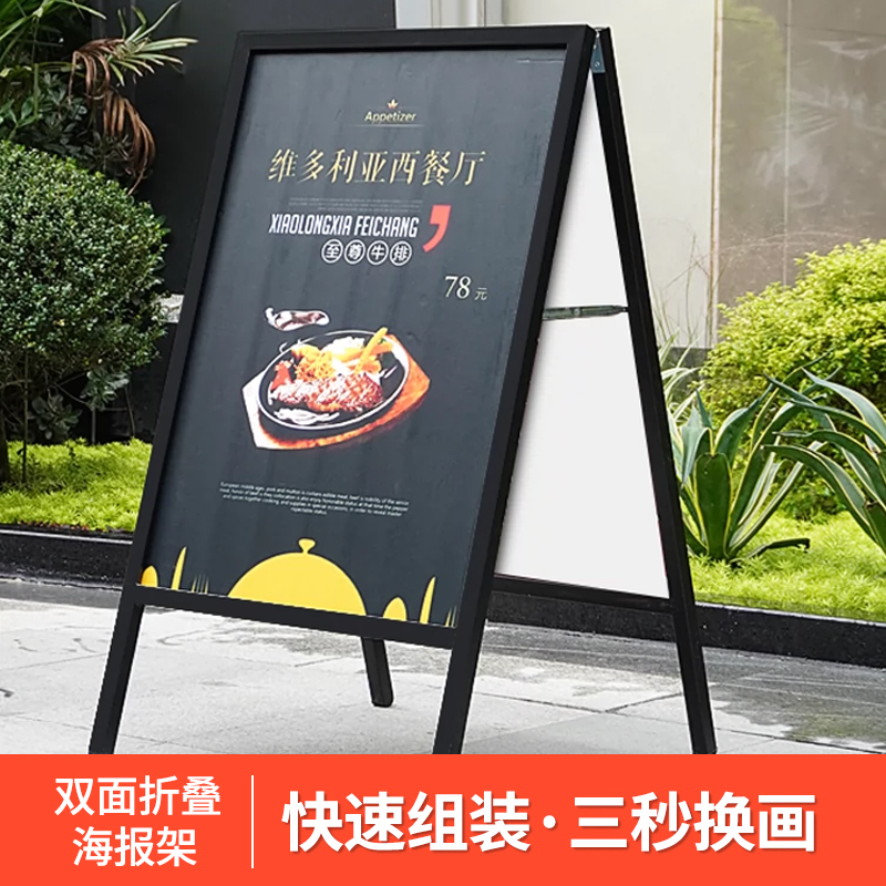 A型单双面折叠海报架铁质展架