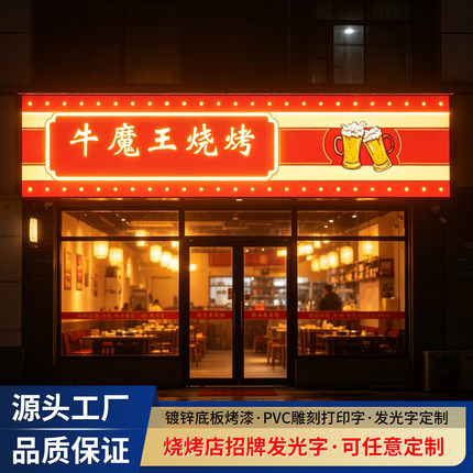烧烤店LED霓虹灯发光字招牌定制火锅餐饮店酒吧咖啡户外门头灯箱