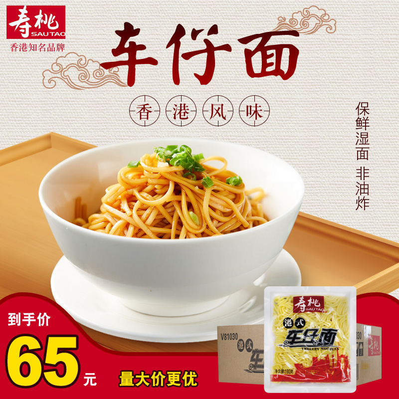 寿桃牌港式车仔面XO酱7-11非油炸热干面拉面宿舍速食夜宵拌面整箱