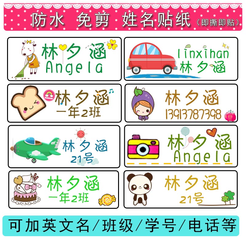 小学生防水班级两行可定制姓名贴