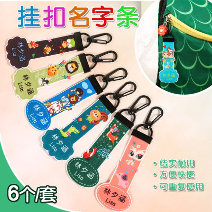 幼儿园免刺绣可缝可烫防水名字贴校服儿童衣服宝宝名字牌挂件定制