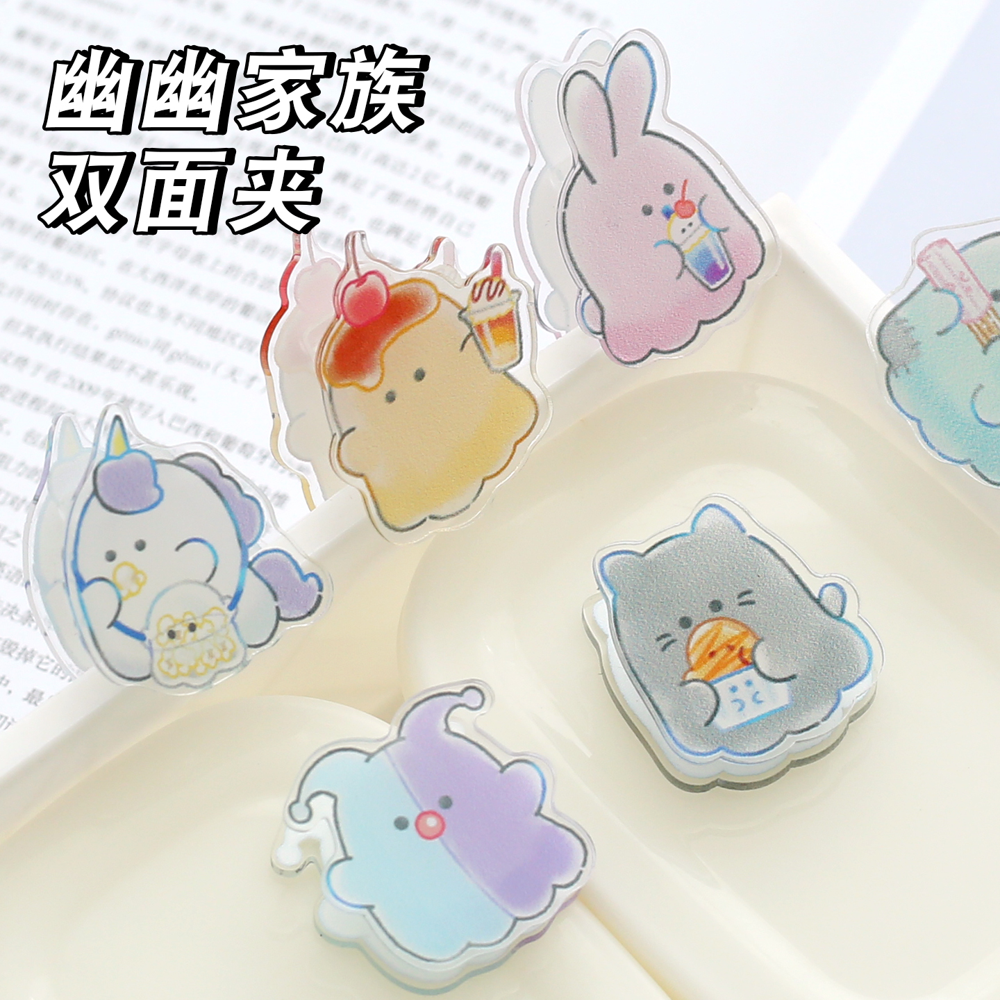 日本幽幽家族卡通双面小家子