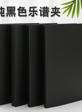 黑色A4资料册音乐钢琴谱乐谱夹册透明插页文件夹收纳册海报作品收藏册画画夹画册文件册资料夹奖状证书收集册