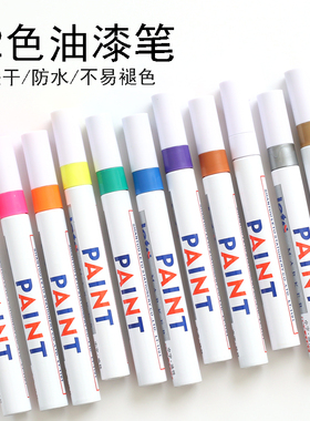 白色记号笔不易掉色防水油漆笔轮胎描胎笔小支储奶袋用金色海报签名笔油漆笔工地瓷砖标记笔diy涂鸦大头
