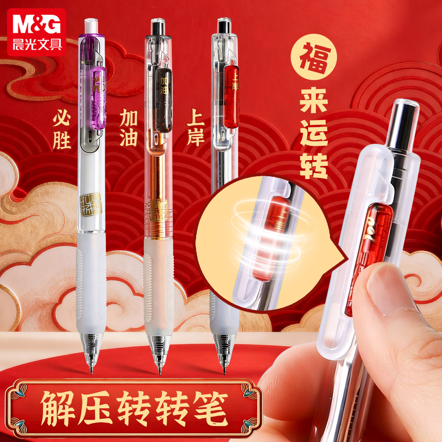 【解压霸福】晨光孔庙祈福中性笔图片