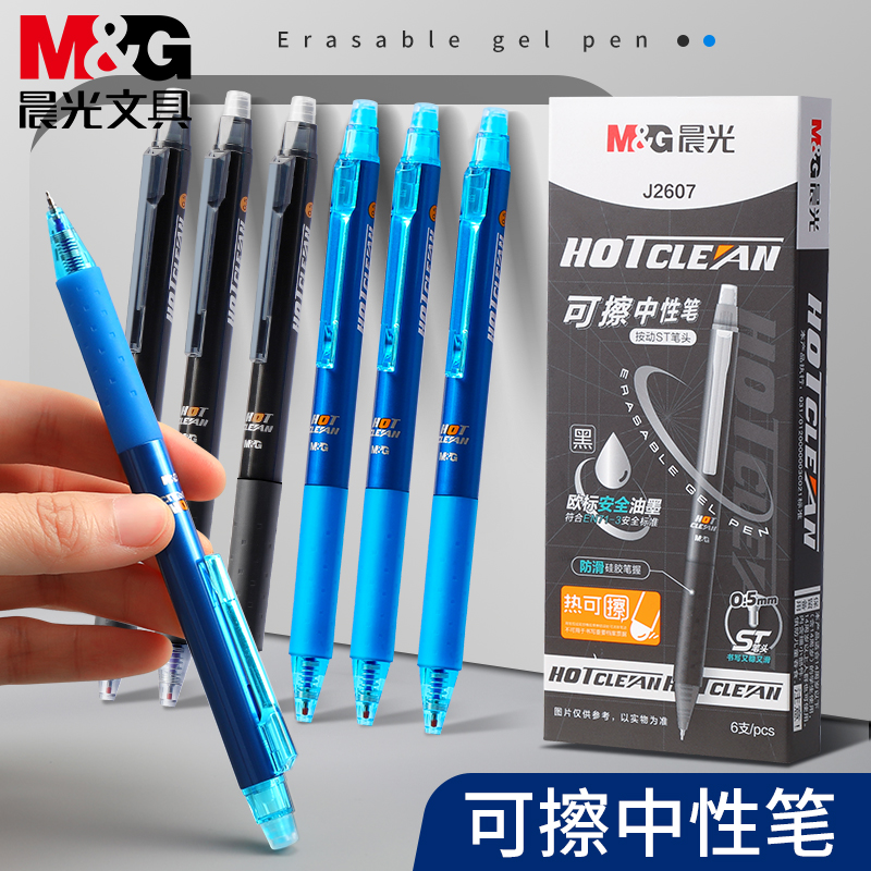 晨光按动可擦中性笔顺滑好用